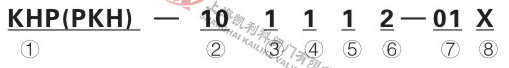 KHP、PKH高壓板式球閥型號說明